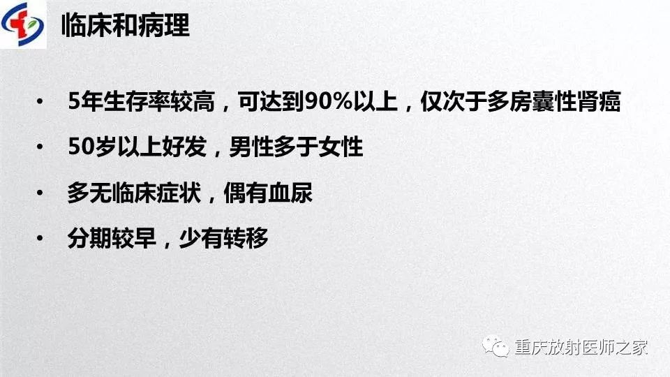 影像PPT - 【PPT】肾癌常见亚型的影像学表现及鉴别诊断-48