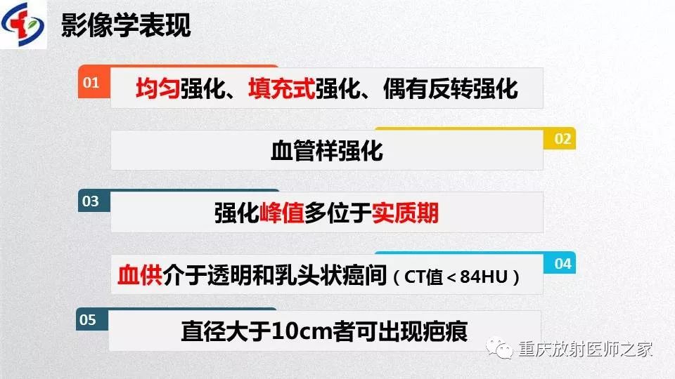 影像PPT - 【PPT】肾癌常见亚型的影像学表现及鉴别诊断-49