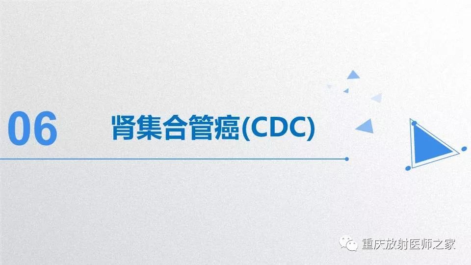 影像PPT - 【PPT】肾癌常见亚型的影像学表现及鉴别诊断-62