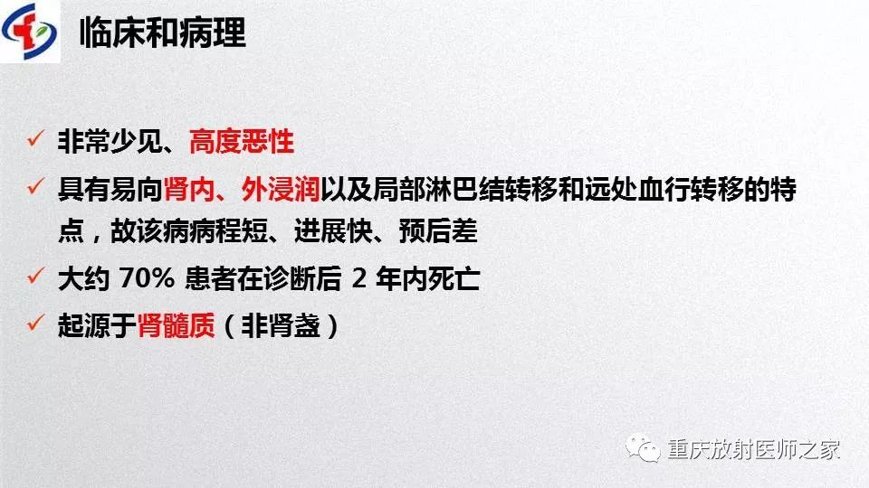 影像PPT - 【PPT】肾癌常见亚型的影像学表现及鉴别诊断-63