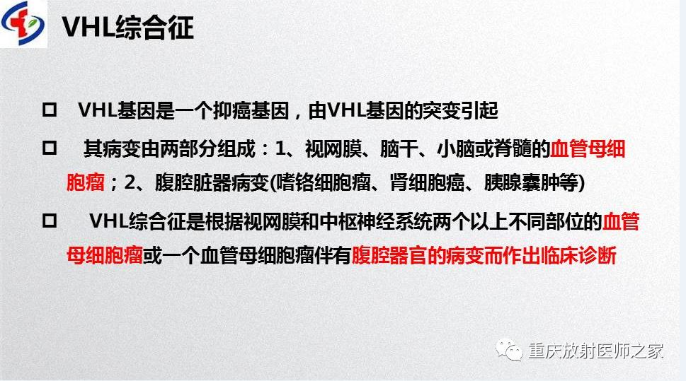 影像PPT - 【PPT】肾癌常见亚型的影像学表现及鉴别诊断-68