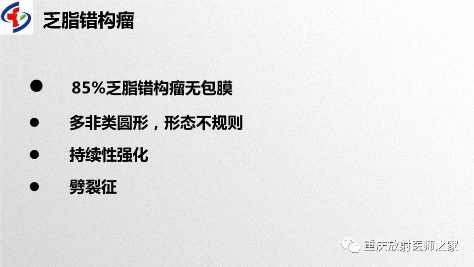 影像PPT - 【PPT】肾癌常见亚型的影像学表现及鉴别诊断-74