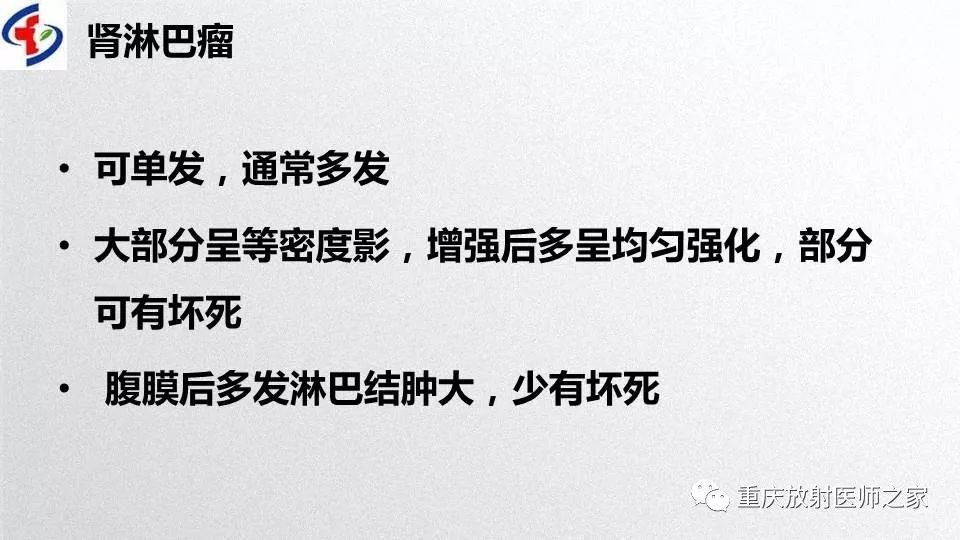 影像PPT - 【PPT】肾癌常见亚型的影像学表现及鉴别诊断-79