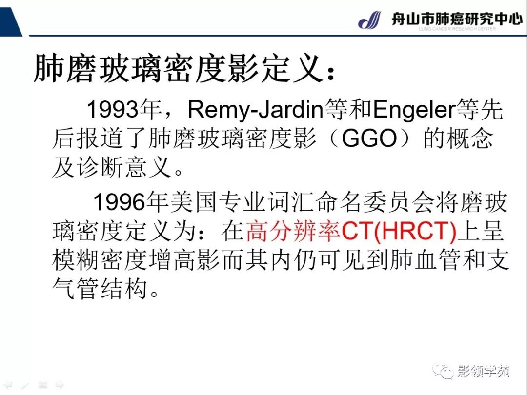 影像PPT - 【PPT】肺磨玻璃结节CT精确检查技术的临床应用-2