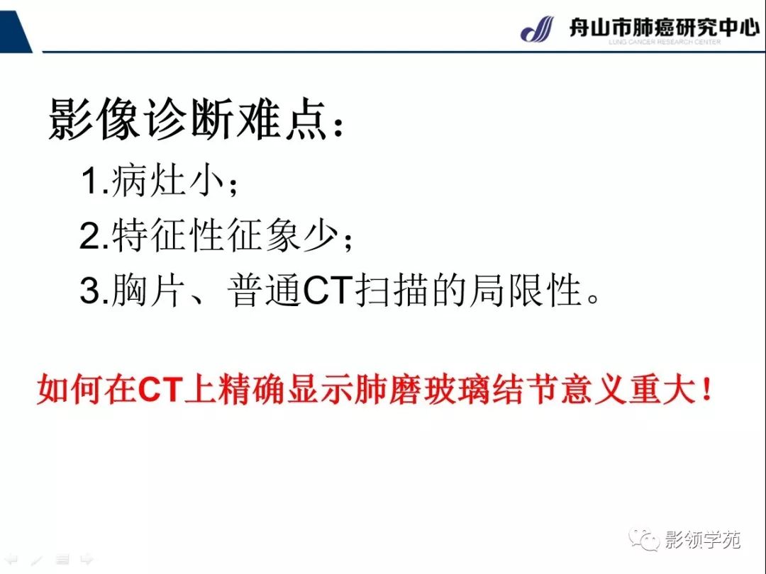 影像PPT - 【PPT】肺磨玻璃结节CT精确检查技术的临床应用-4