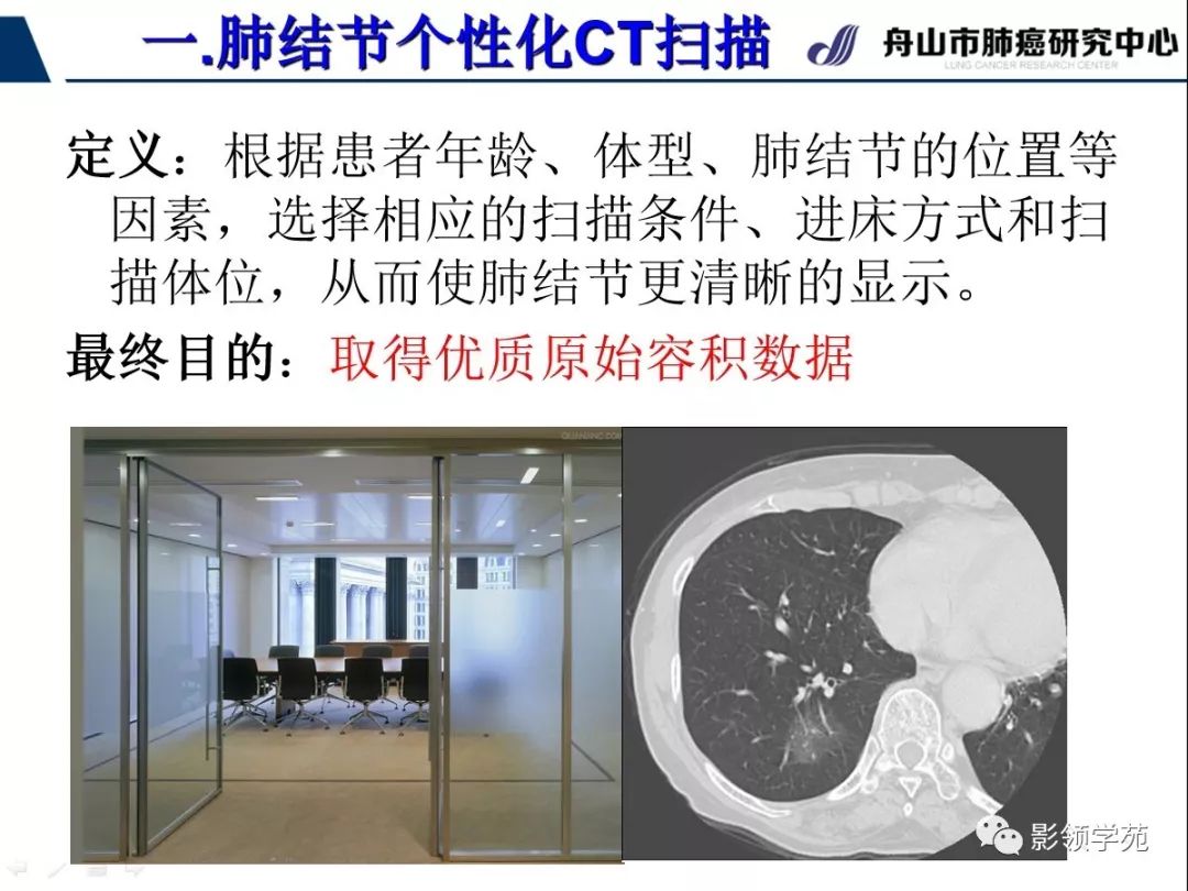 影像PPT - 【PPT】肺磨玻璃结节CT精确检查技术的临床应用-6
