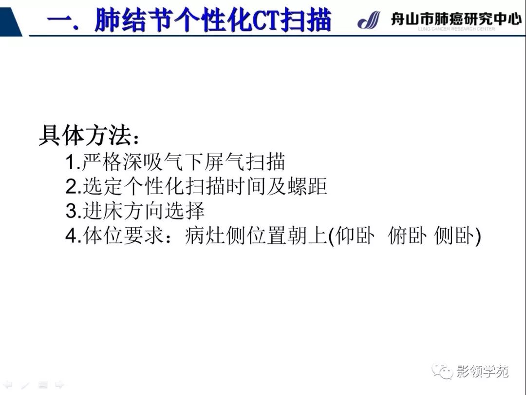 影像PPT - 【PPT】肺磨玻璃结节CT精确检查技术的临床应用-8