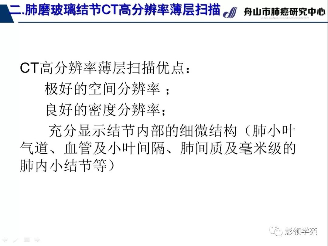 影像PPT - 【PPT】肺磨玻璃结节CT精确检查技术的临床应用-22