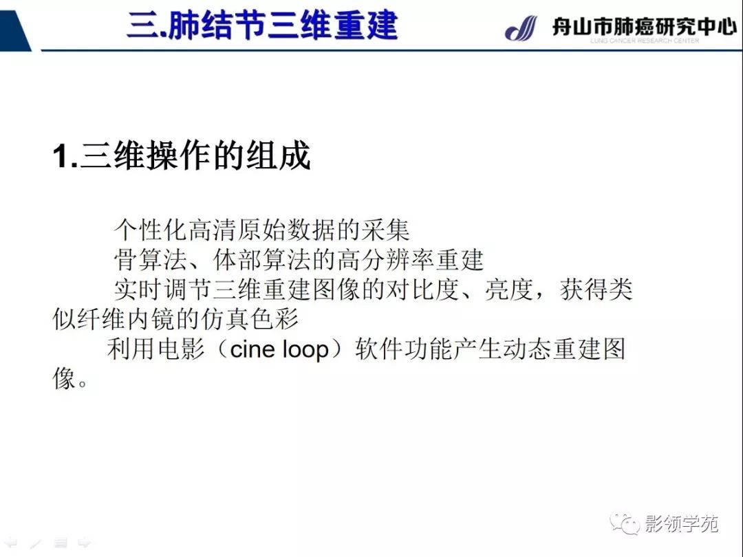 影像PPT - 【PPT】肺磨玻璃结节CT精确检查技术的临床应用-29
