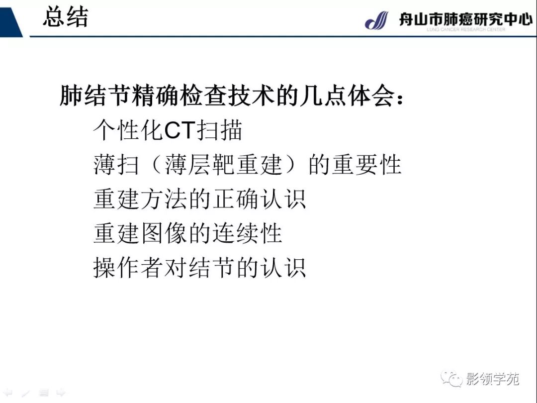 影像PPT - 【PPT】肺磨玻璃结节CT精确检查技术的临床应用-51