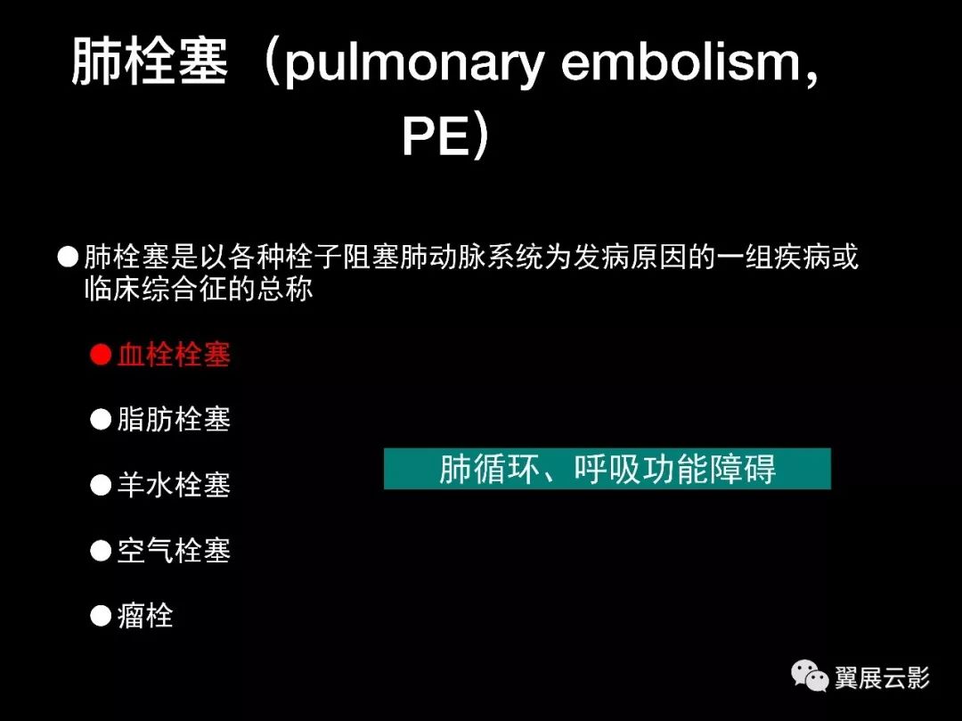 影像PPT - 【PPT】肺栓塞影像诊断与鉴别-2