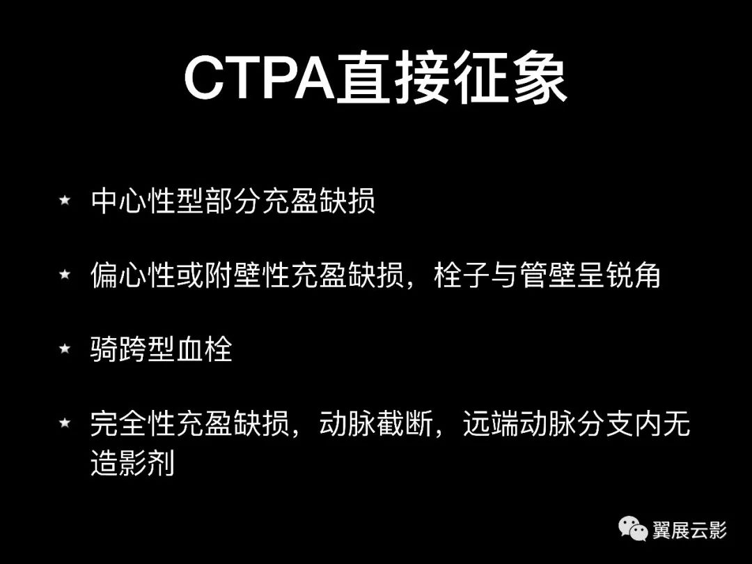 影像PPT - 【PPT】肺栓塞影像诊断与鉴别-6