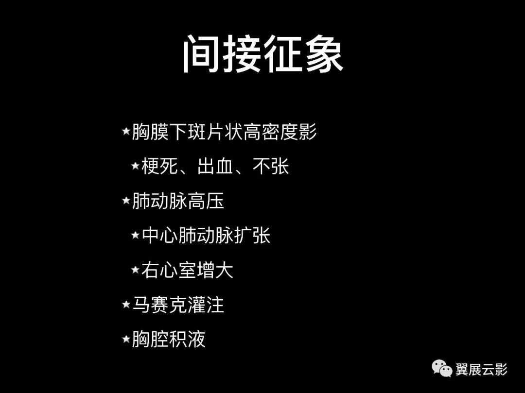 影像PPT - 【PPT】肺栓塞影像诊断与鉴别-9