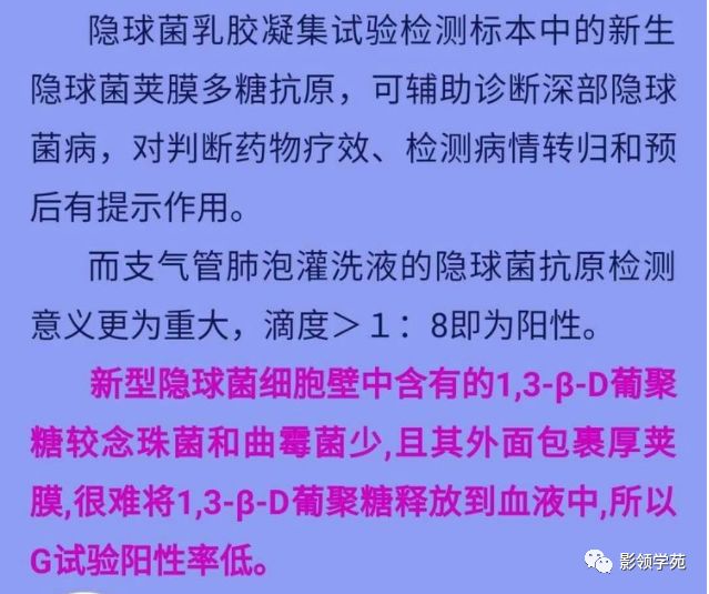 影像PPT - 隐球菌的各种不同表现-16 影像PPT - 隐球菌的各种不同表现-16