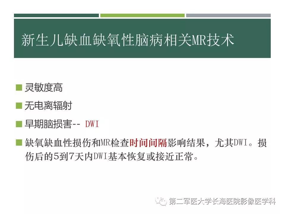 影像PPT - 【PPT】新生儿缺血缺氧性脑病的MR表现及相关解剖、生理基础-7
