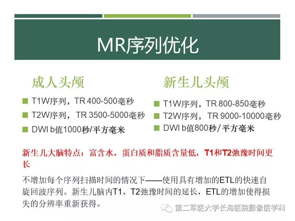 影像PPT - 【PPT】新生儿缺血缺氧性脑病的MR表现及相关解剖、生理基础-9