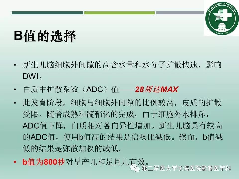 影像PPT - 【PPT】新生儿缺血缺氧性脑病的MR表现及相关解剖、生理基础-11