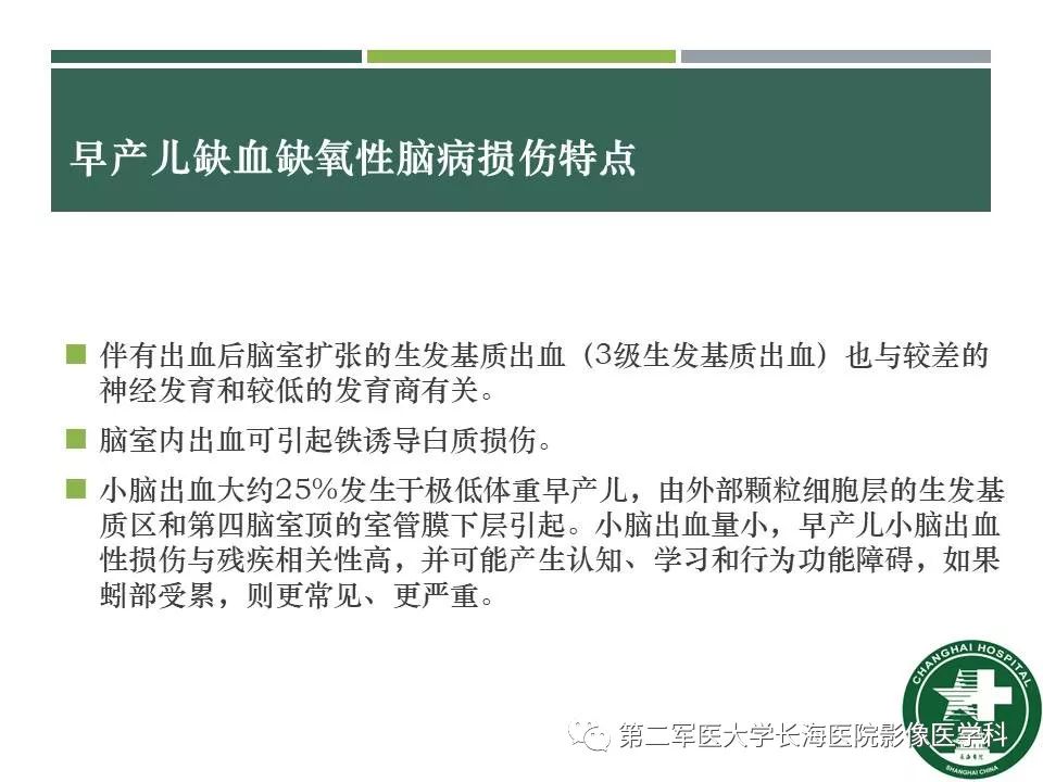 影像PPT - 【PPT】新生儿缺血缺氧性脑病的MR表现及相关解剖、生理基础-30