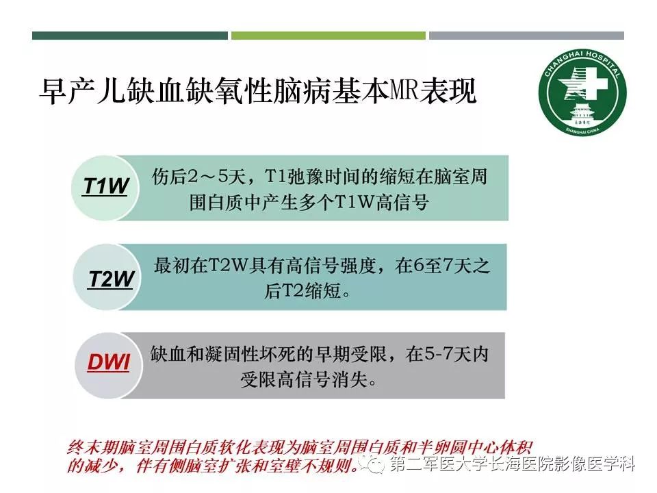 影像PPT - 【PPT】新生儿缺血缺氧性脑病的MR表现及相关解剖、生理基础-32