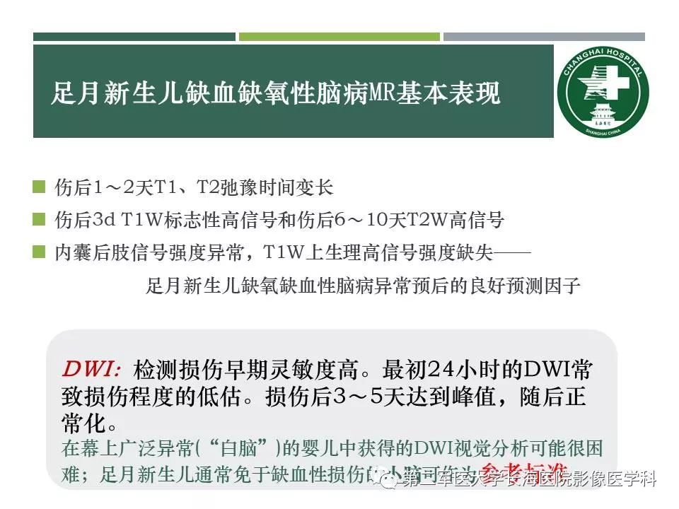 影像PPT - 【PPT】新生儿缺血缺氧性脑病的MR表现及相关解剖、生理基础-38