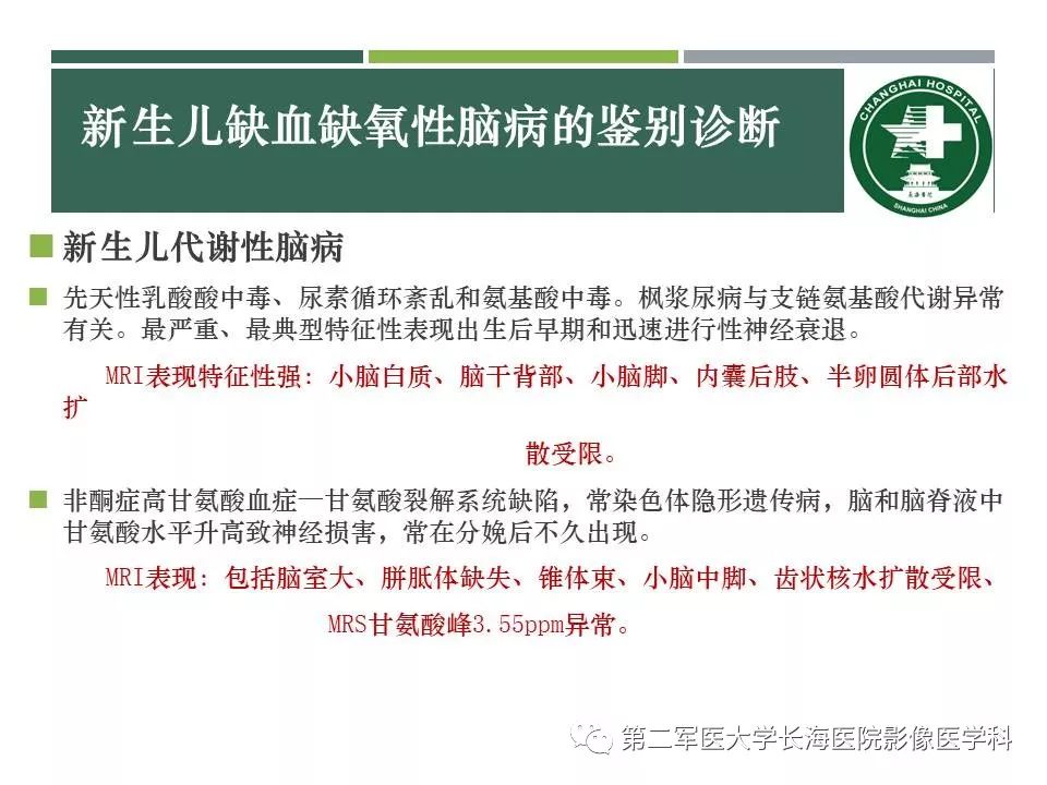 影像PPT - 【PPT】新生儿缺血缺氧性脑病的MR表现及相关解剖、生理基础-44
