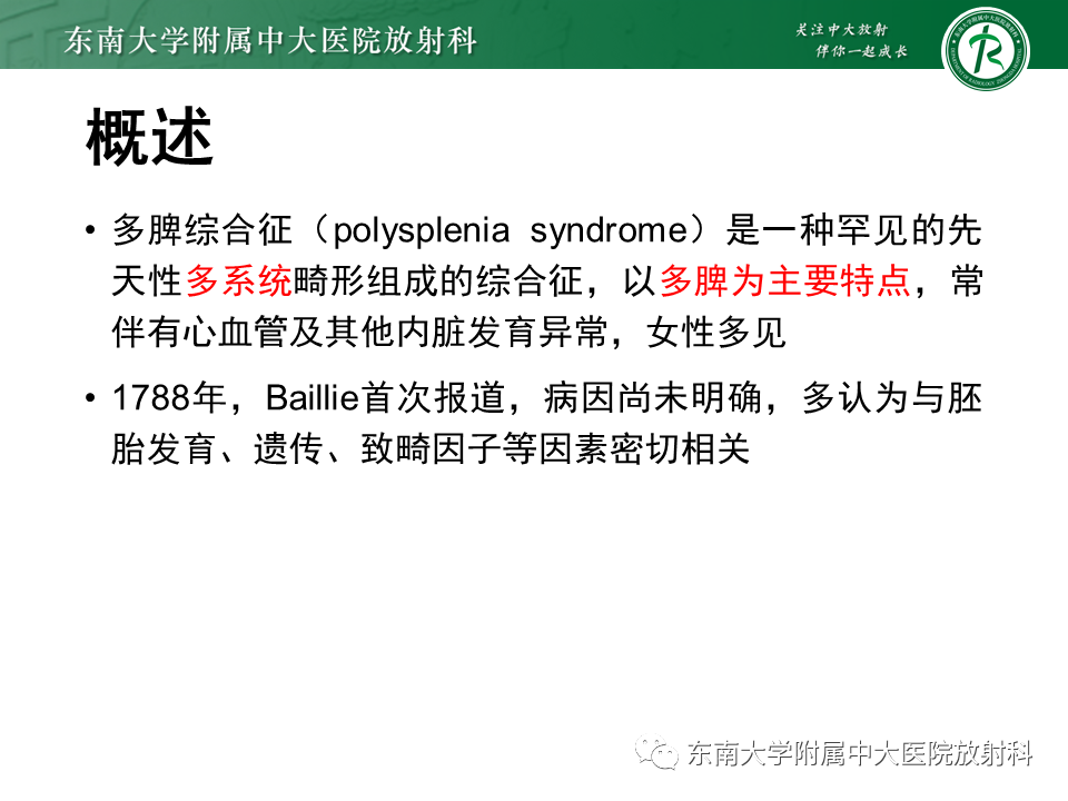 影像PPT - 【病例】多脾综合征1例CT影像-4