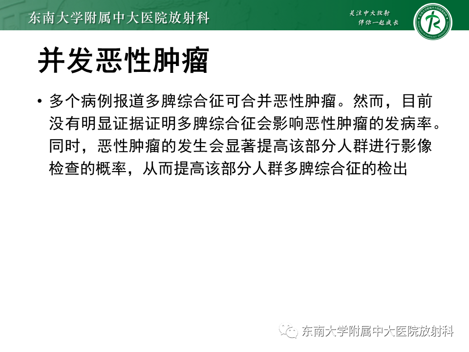 影像PPT - 【病例】多脾综合征1例CT影像-19