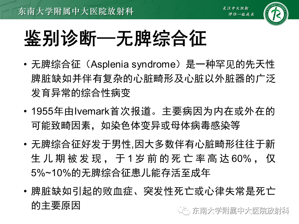 影像PPT - 【病例】多脾综合征1例CT影像-22