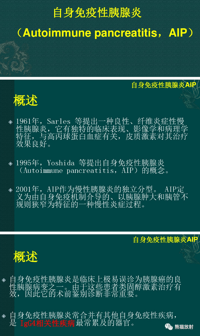 影像PPT - 【病例】自身免疫性胰腺炎1例MR影像-4 影像PPT - 【病例】自身免疫性胰腺炎1例MR影像-4