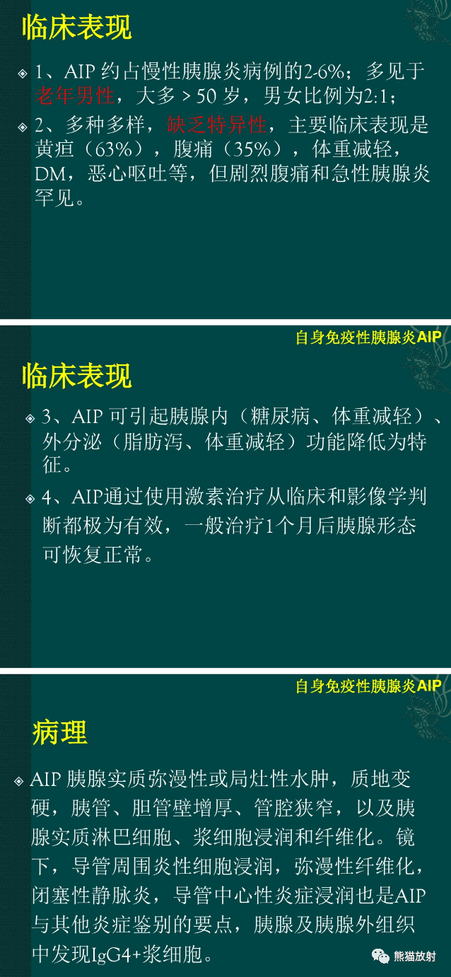 影像PPT - 【病例】自身免疫性胰腺炎1例MR影像-5 影像PPT - 【病例】自身免疫性胰腺炎1例MR影像-5