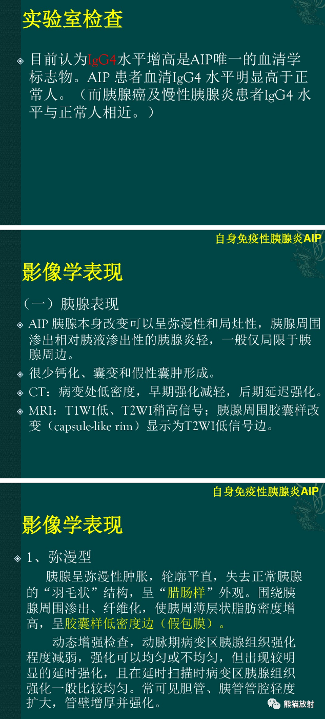 影像PPT - 【病例】自身免疫性胰腺炎1例MR影像-6 影像PPT - 【病例】自身免疫性胰腺炎1例MR影像-6