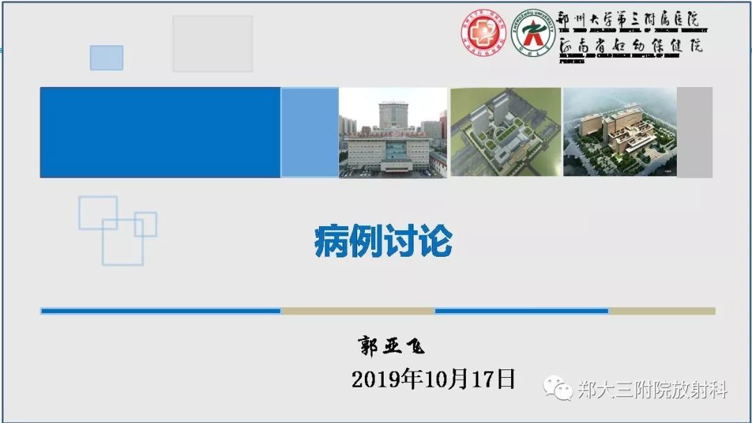 影像PPT - 【病例】胚胎性横纹肌肉瘤1例CT及MR影像-1