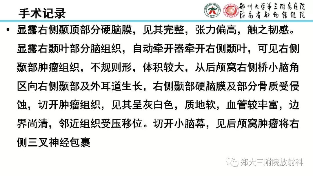 影像PPT - 【病例】胚胎性横纹肌肉瘤1例CT及MR影像-13