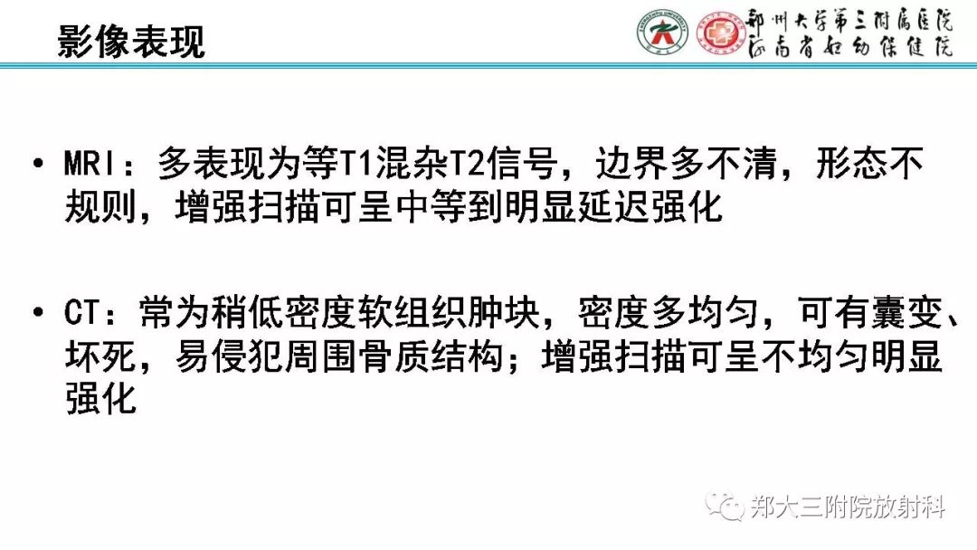 影像PPT - 【病例】胚胎性横纹肌肉瘤1例CT及MR影像-16