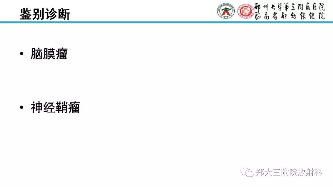 影像PPT - 【病例】胚胎性横纹肌肉瘤1例CT及MR影像-17