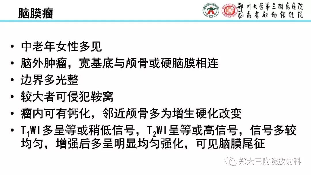 影像PPT - 【病例】胚胎性横纹肌肉瘤1例CT及MR影像-18