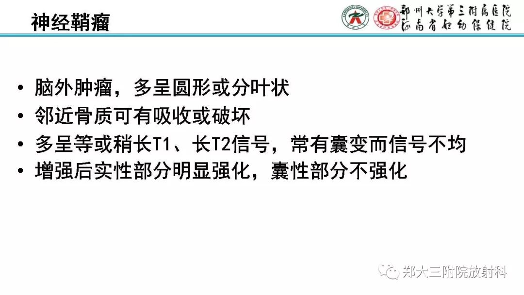 影像PPT - 【病例】胚胎性横纹肌肉瘤1例CT及MR影像-20