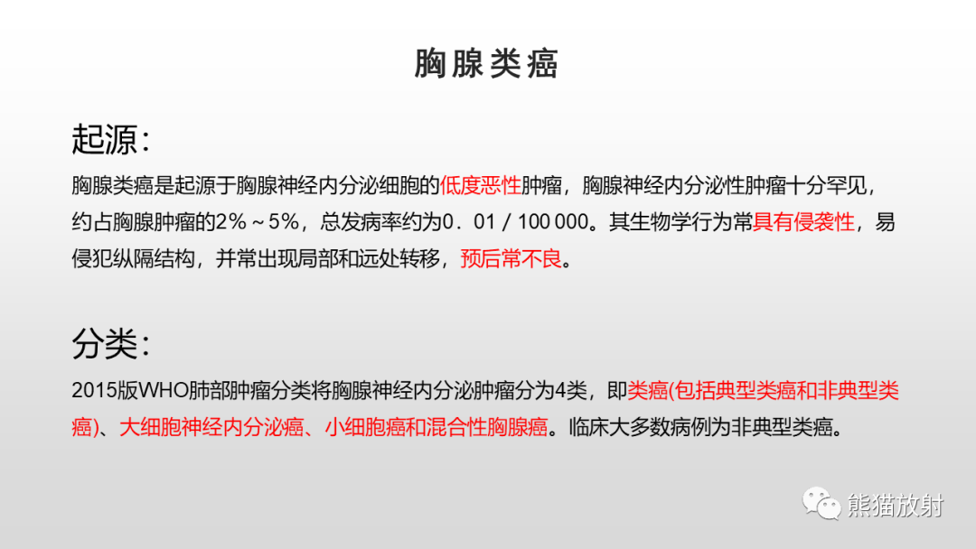 影像PPT - 【病例】胸腺类癌2例CT影像-20
