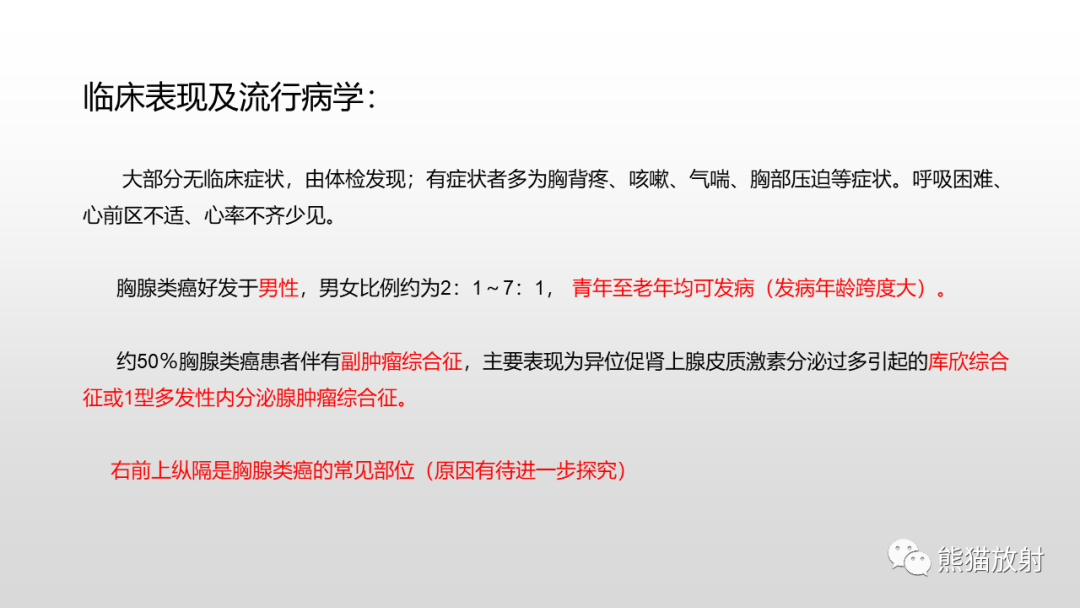 影像PPT - 【病例】胸腺类癌2例CT影像-21