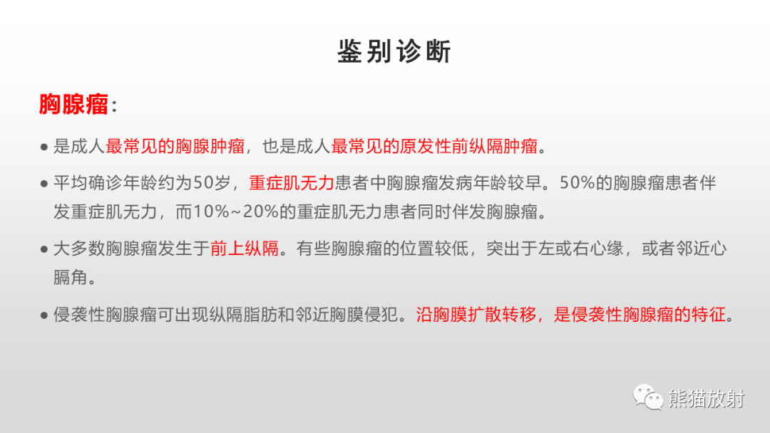 影像PPT - 【病例】胸腺类癌2例CT影像-23