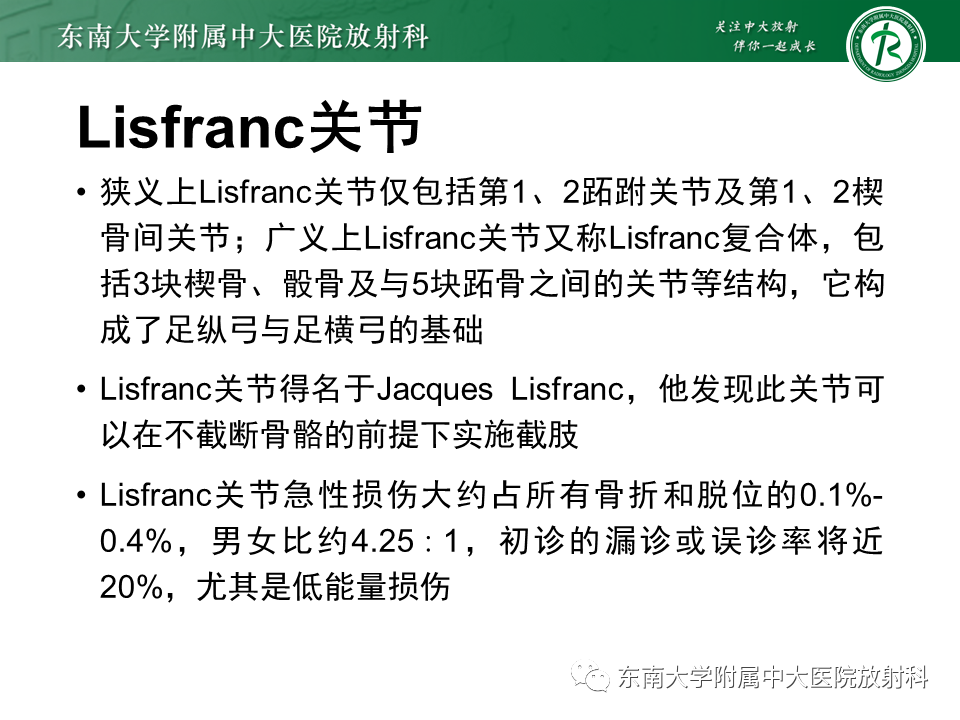 影像PPT - 【病例】跖跗关节损伤/Lisfranc关节损伤1例X线及CT-4