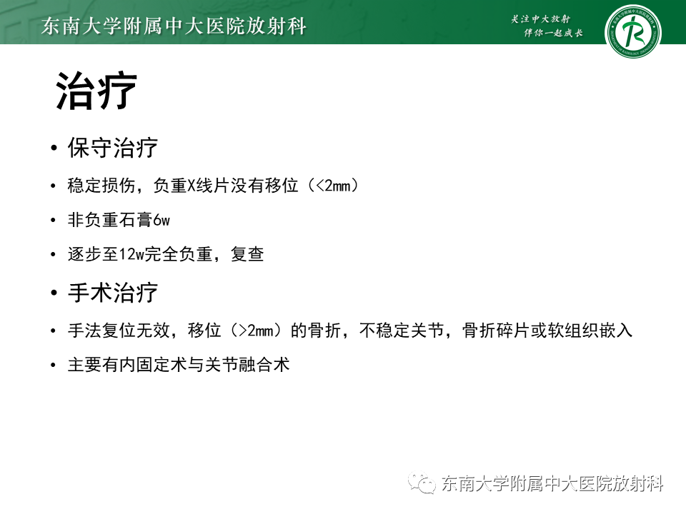 影像PPT - 【病例】跖跗关节损伤/Lisfranc关节损伤1例X线及CT-27