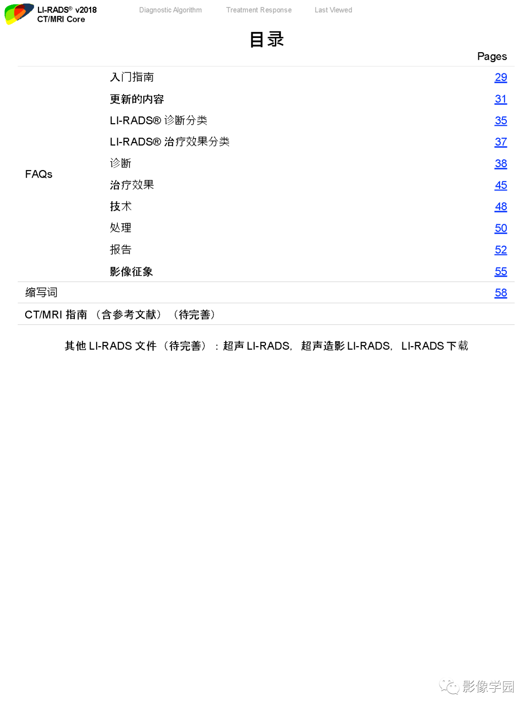 影像PPT - 肝脏 LI -RADS v2018 核心内容解读-3