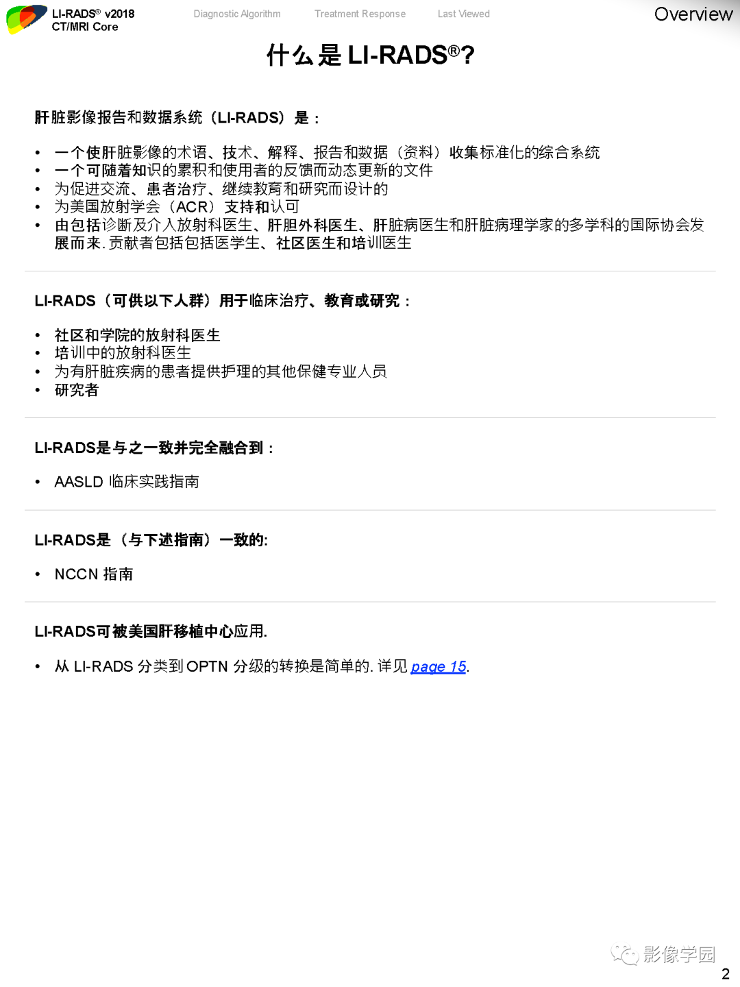 影像PPT - 肝脏 LI -RADS v2018 核心内容解读-4