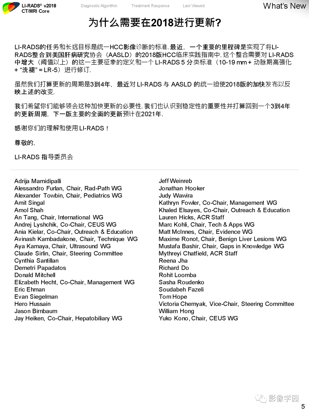 影像PPT - 肝脏 LI -RADS v2018 核心内容解读-7