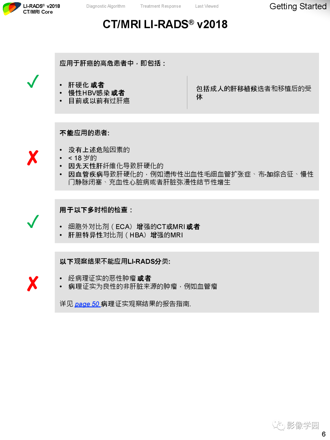 影像PPT - 肝脏 LI -RADS v2018 核心内容解读-8
