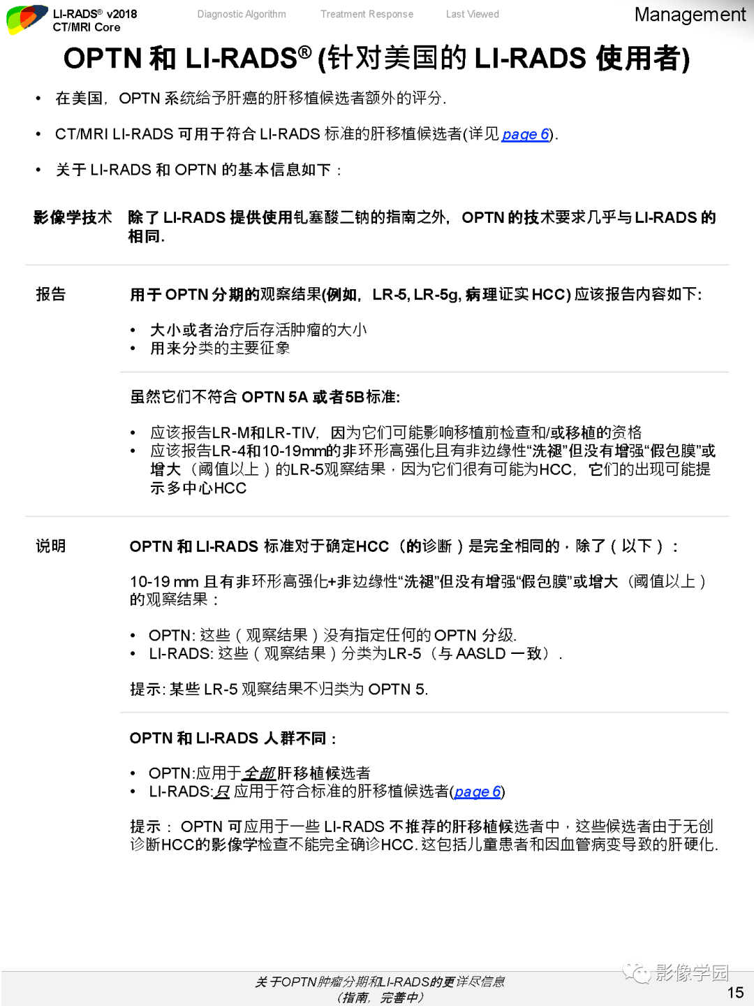 影像PPT - 肝脏 LI -RADS v2018 核心内容解读-17