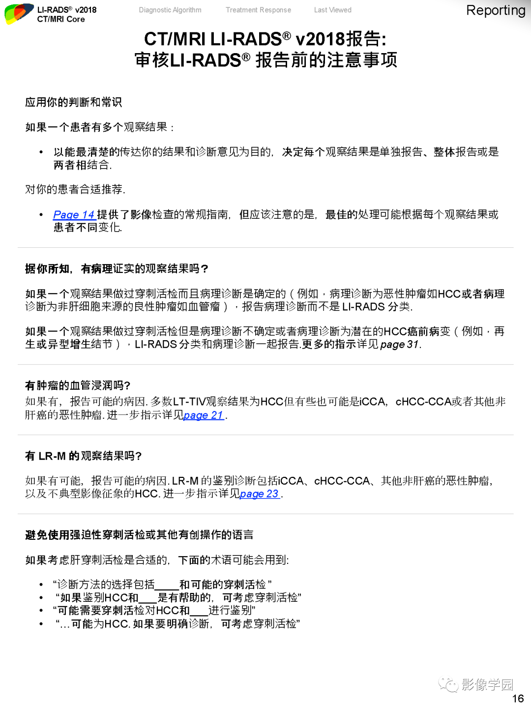 影像PPT - 肝脏 LI -RADS v2018 核心内容解读-18