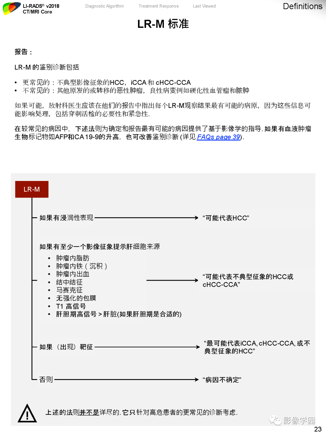 影像PPT - 肝脏 LI -RADS v2018 核心内容解读-25