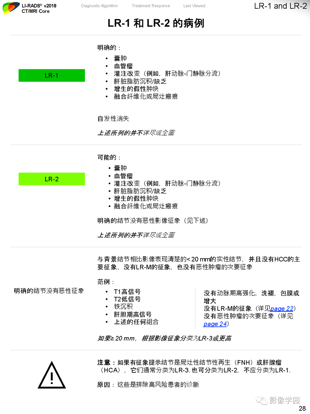 影像PPT - 肝脏 LI -RADS v2018 核心内容解读-29